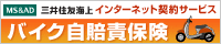 三井住友海上　バイク自賠責保険インターネット契約サービス